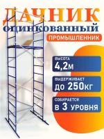 Вышка-тура Промышленник Дачник оцинкованный