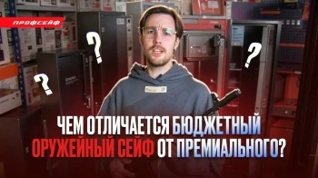 Дорогой или дешевый оружейный сейф? В чем реальная разница и за что вы платите