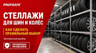 Стеллажи для шин и колес: как сделать правильный выбор